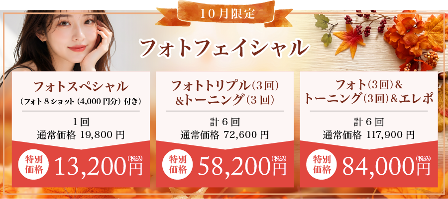 フォトフェイシャル