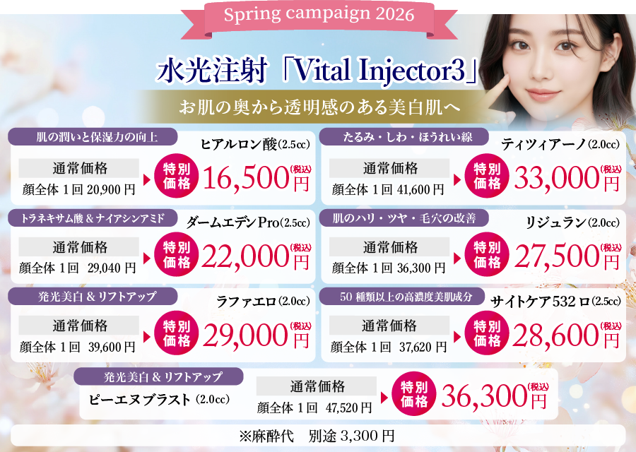 お肌の奥から透明感のある美白肌へ