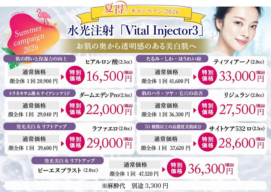 お肌の奥から透明感のある美白肌へ