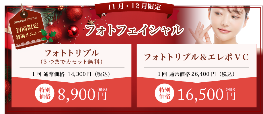 フォトフェイシャル