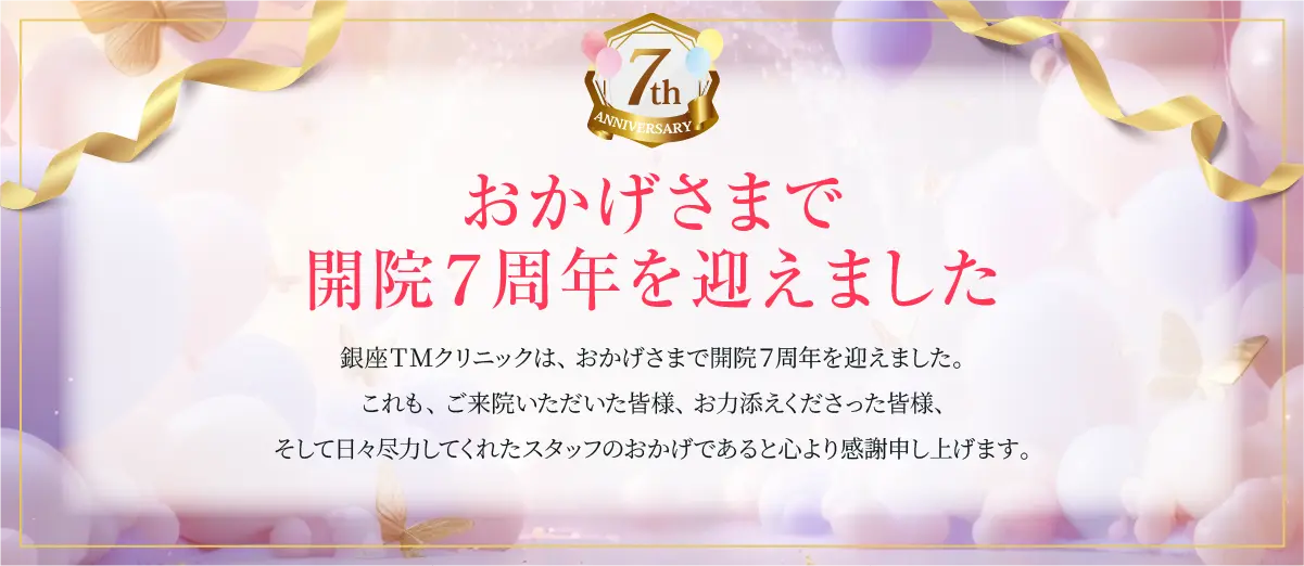 7周年記念