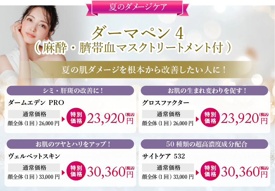 夏の肌ダメージを根本から改善したい人に！