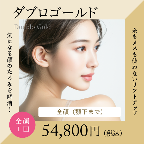 ダブロゴールド