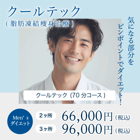 クールテック