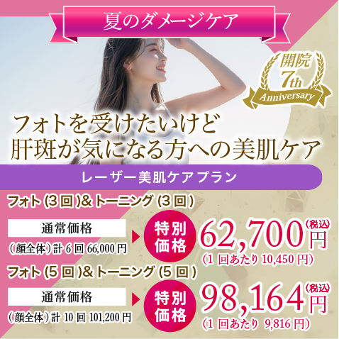 フォトを受けたいけど肝斑が気になる方への美肌ケア