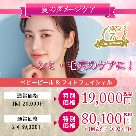 シミ・毛穴のケアに！