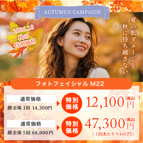 今年できたシミ・くすみをケア