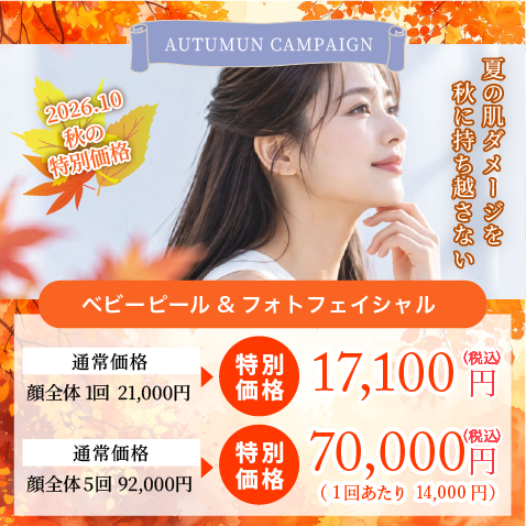 今年できたシミ・毛穴のケアに！