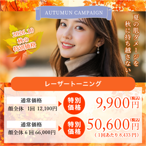 今年、肝斑が濃くなった方に！