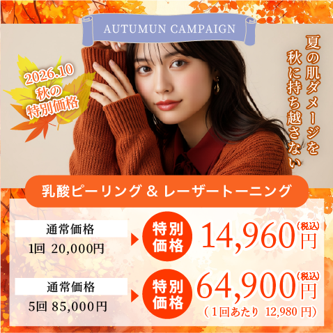 もっと肝斑を薄くしたい方に！