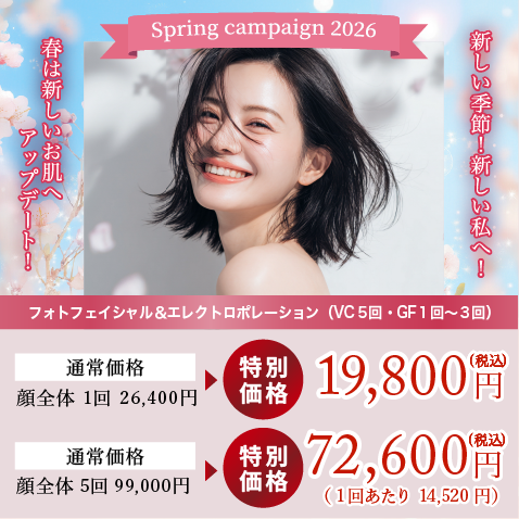 今年できたシミ・くすみをケア