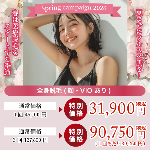 冬こそ医療脱毛をスタートする季節!