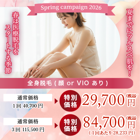 冬こそ医療脱毛をスタートする季節!