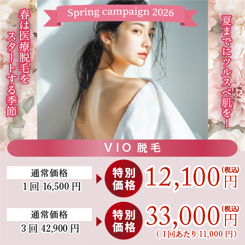 冬こそ医療脱毛をスタートする季節!
