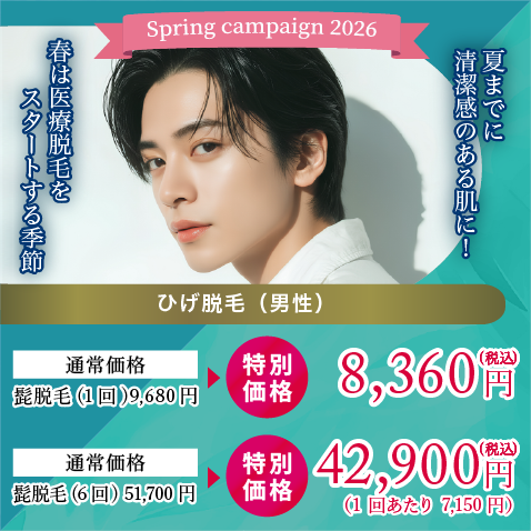 冬こそ医療脱毛をスタートする季節!