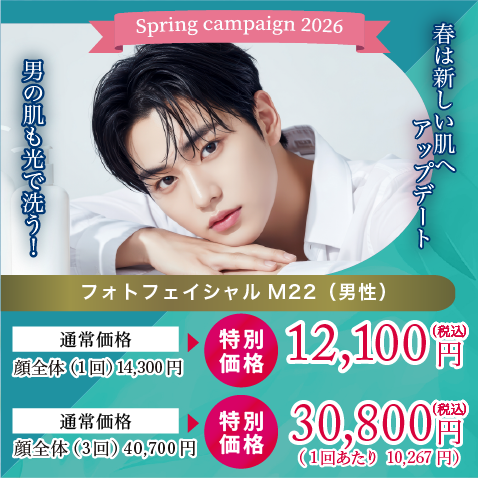 男の肌も光で洗う！