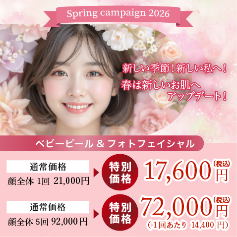 今年できたシミ・毛穴のケアに！