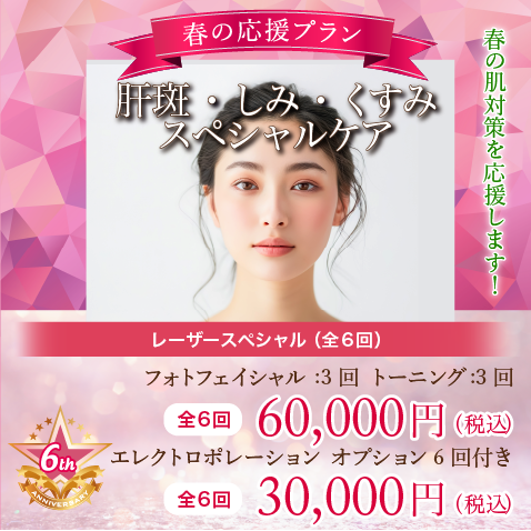 肝斑・しみ・くすみスペシャルケア