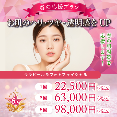 お肌のハリ・ツヤ・透明感をUP