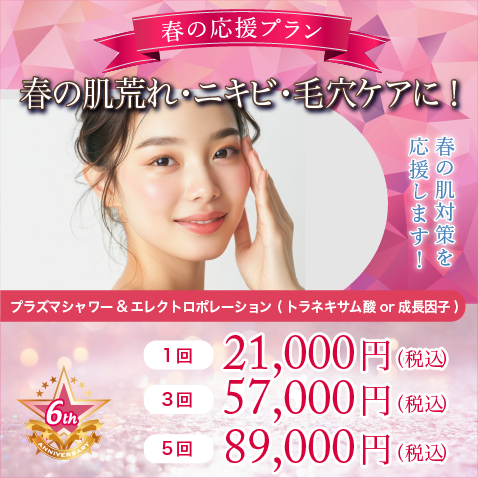 春の肌荒れ・ニキビ・毛穴ケアに！