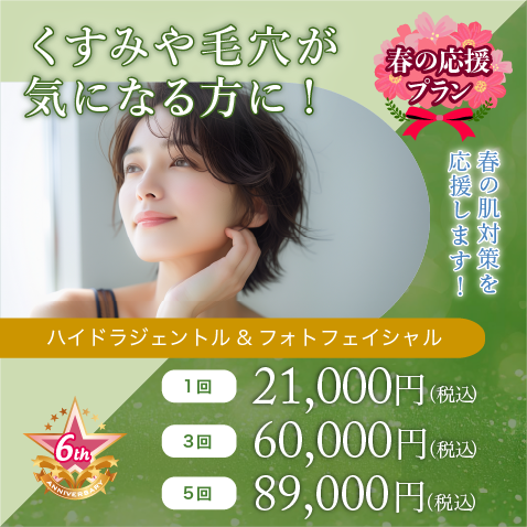 くすみや毛穴が気になる方に！