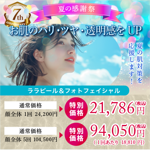 お肌のハリ・ツヤ・透明感をUP