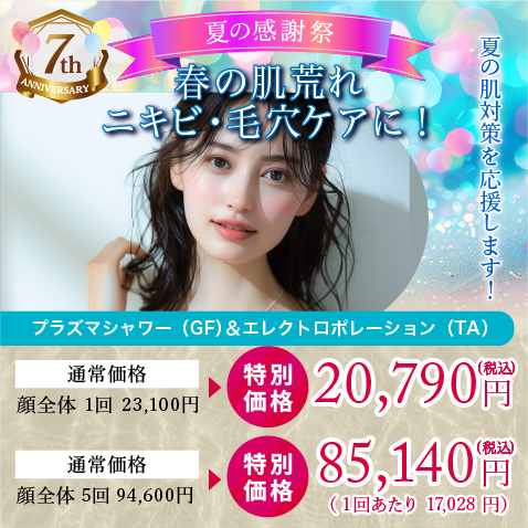 肌荒れ・ニキビ・毛穴ケアに！
