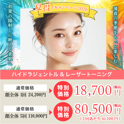 毛穴・色ムラ・肝斑のケアに!