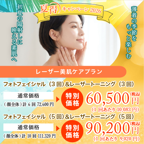 フォトを受けたいけど肝斑が気になる方への美肌ケア