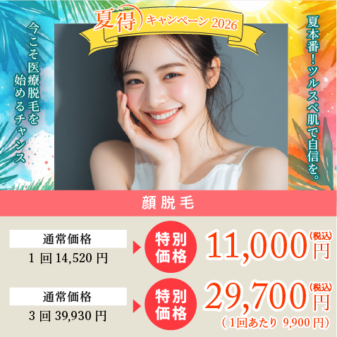 医療脱毛をスタートする季節!