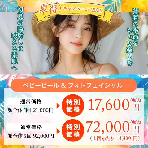 今年できたシミ・毛穴のケアに!