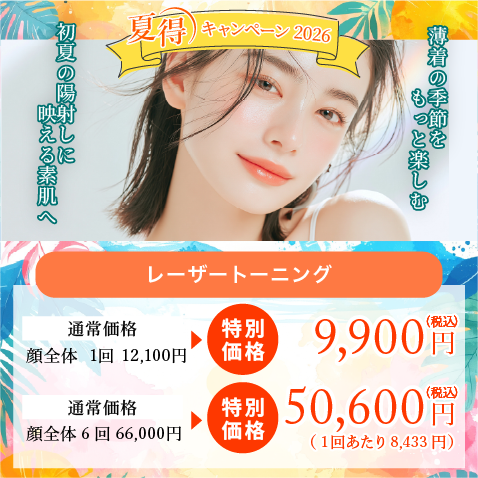 今年、肝斑が濃くなった方に!