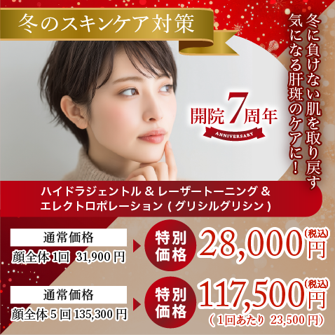 になる肝斑のケアに！