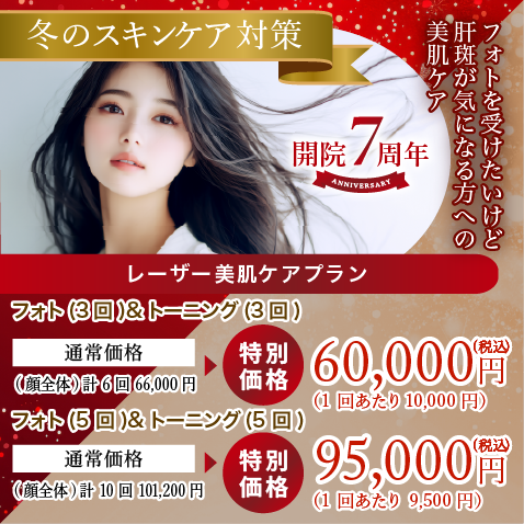 フォトを受けたいけど肝斑が気になる方への美肌ケア