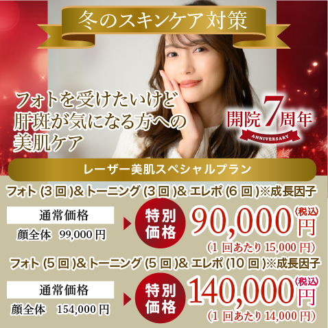 フォトを受けたいけど肝斑が気になる方への美肌ケア