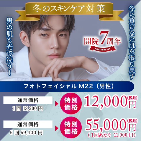 男の肌も光で洗う！