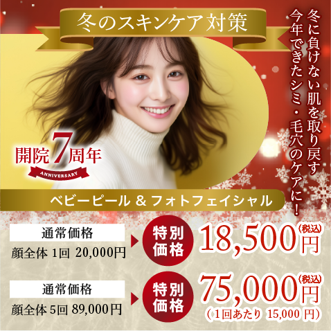 今年できたシミ・毛穴のケアに！