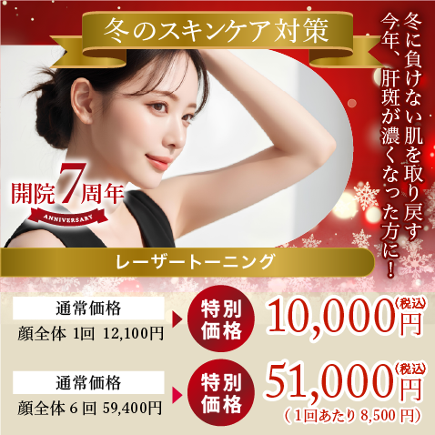 今年、肝斑が濃くなった方に！