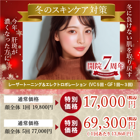 今年、肝斑が濃くなった方！