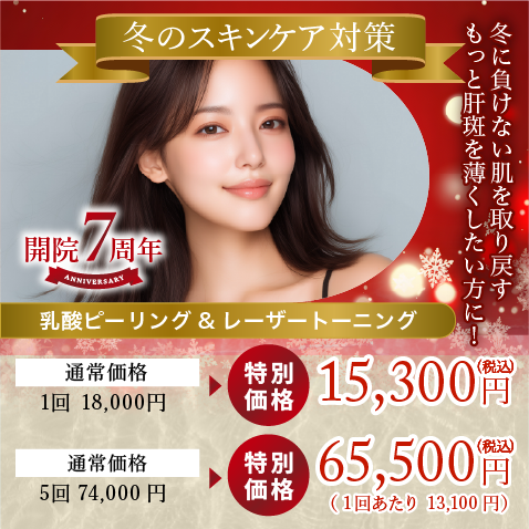 もっと肝斑を薄くしたい方に！