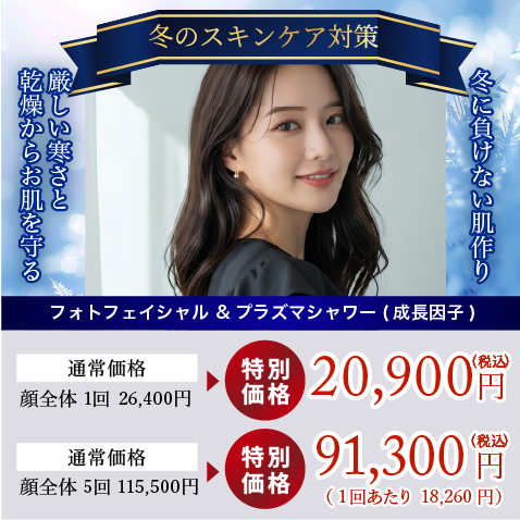 冬の肌荒れ&しみケア