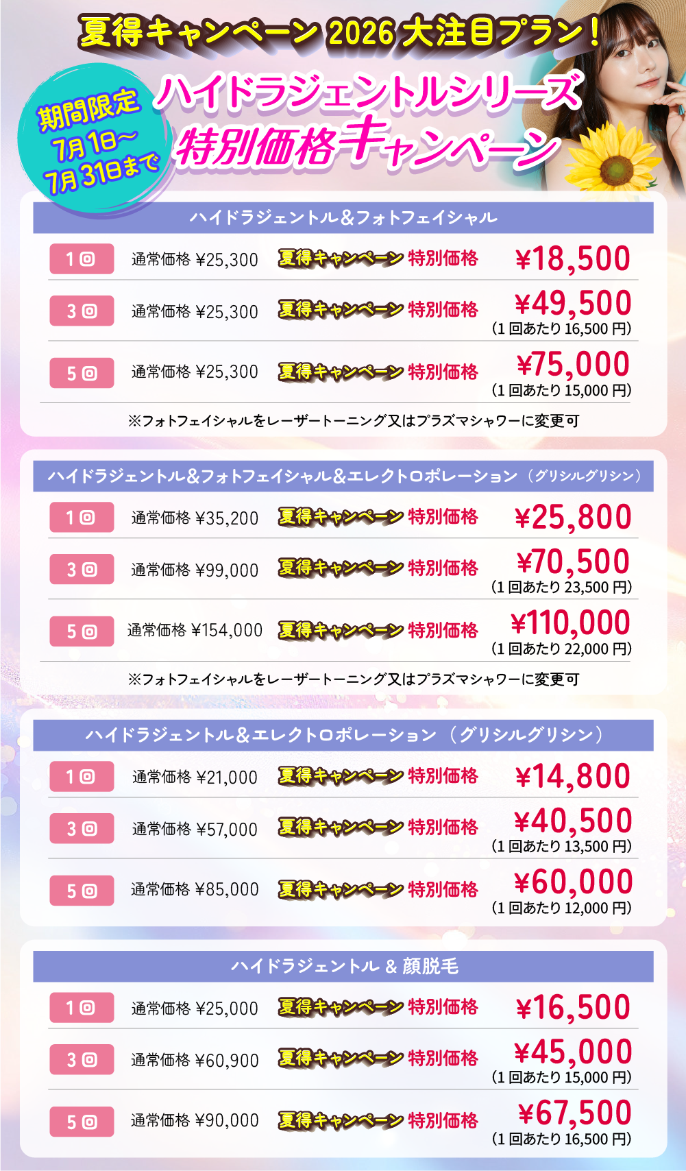 夏得キャンペーン 2026大注目プラン