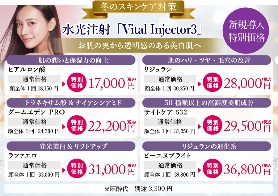 お肌の奥から透明感のある美白肌へ